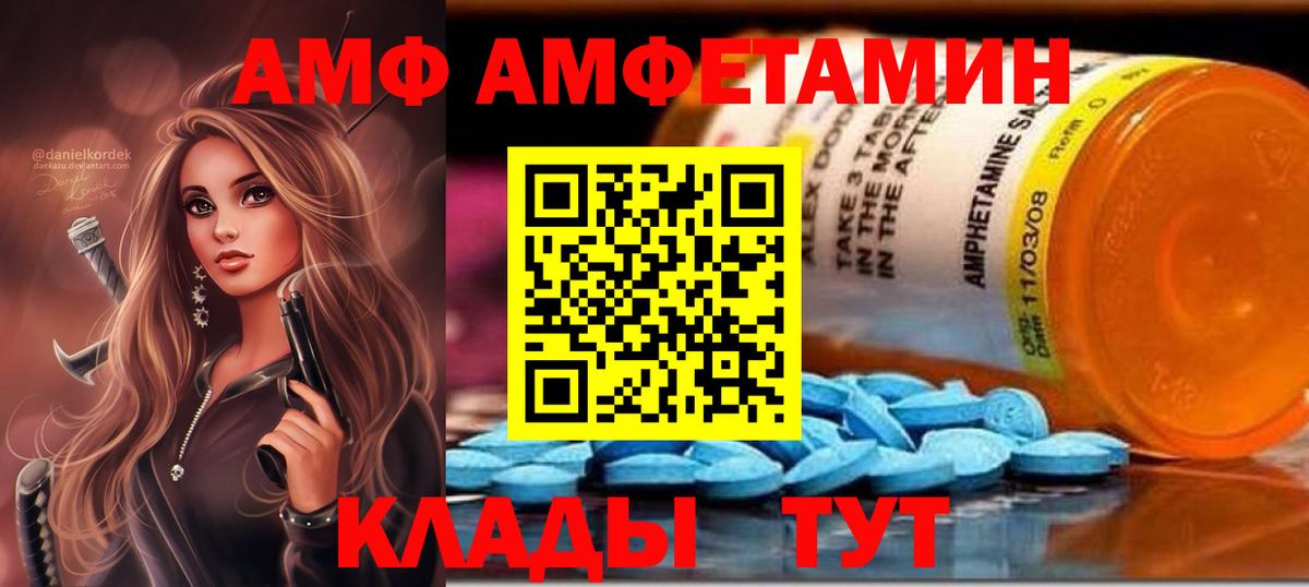 Оренбург  АМФ  Вход с VPN  Amphetamine Розовый 