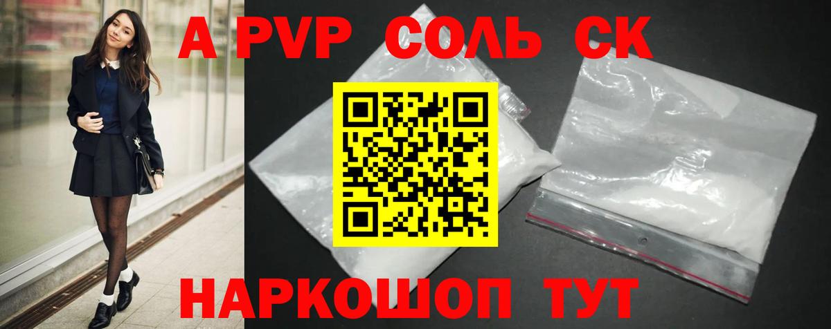 А ПВП Соль Оренбург