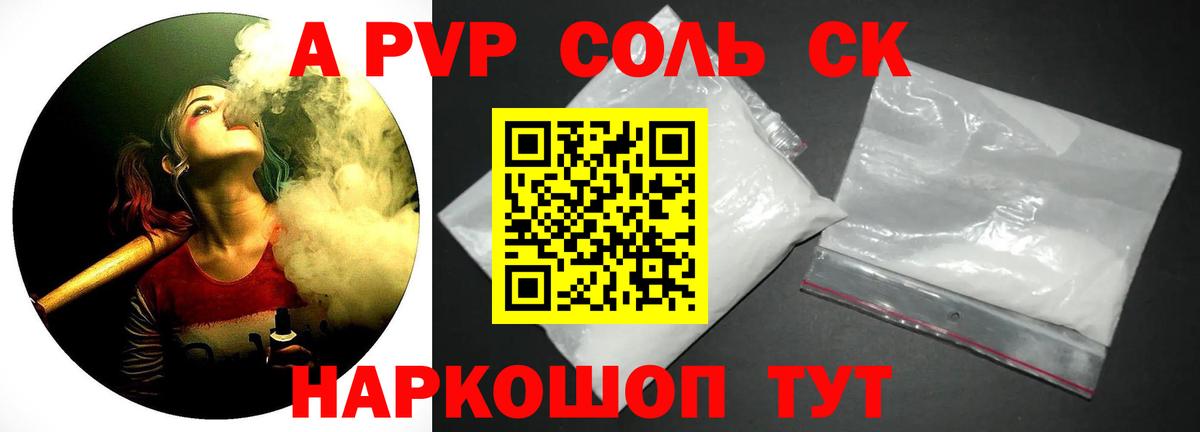 А ПВП крисы CK  A-PVP кристаллы  Оренбург  A PVP мука  Вход с VPN 