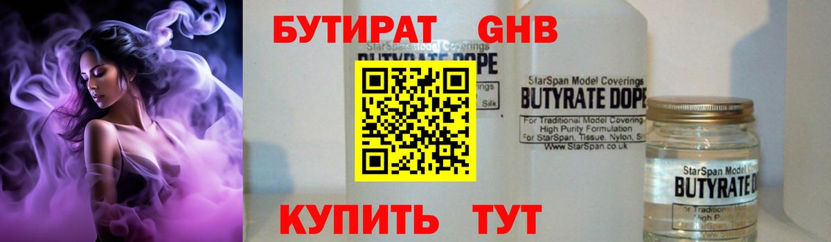 Бутират бутик  Бутират  Оренбург  Вход с VPN 