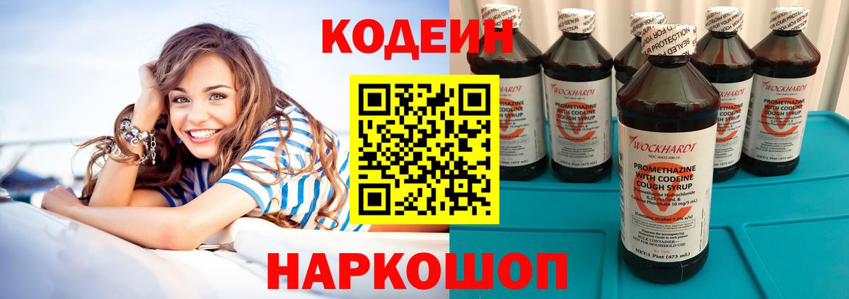 Оренбург  Кодеиновый сироп Lean Purple Drank  Вход с VPN 