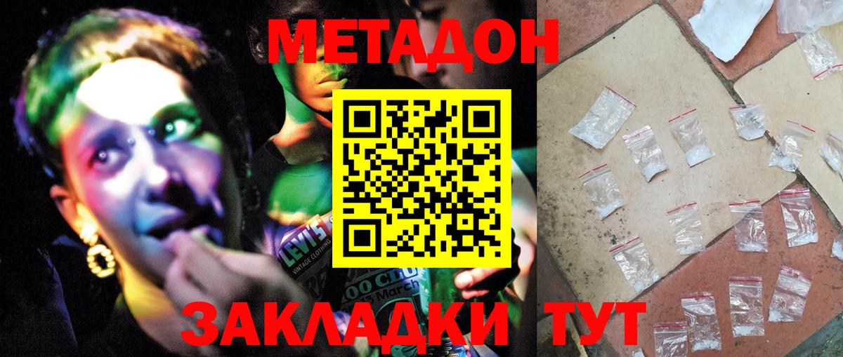 Метадон белоснежный Оренбург
