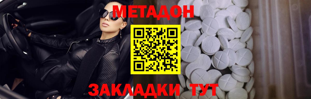 МЕТАДОН кристалл  Метадон белоснежный  Вход с VPN  Оренбург 